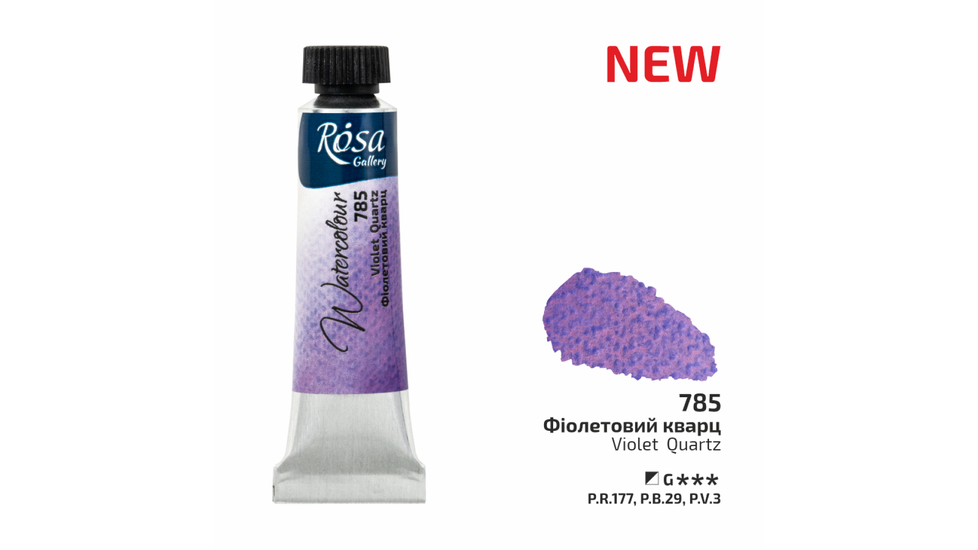 ROSA Gallery Watercolour Paint, Violet  Quartz (785), Tube 10ml