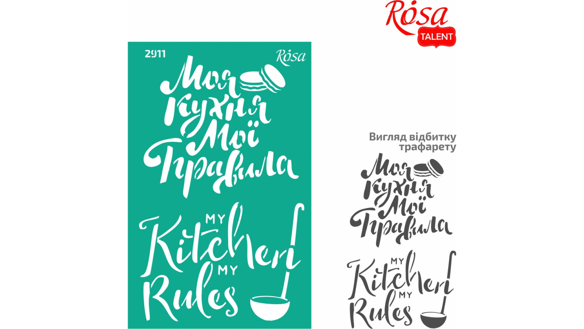 Reusable Adhesive Stencil №2911 Elements and inscriptions 13x20cm Series „Kitchen“ ROSA TALENT