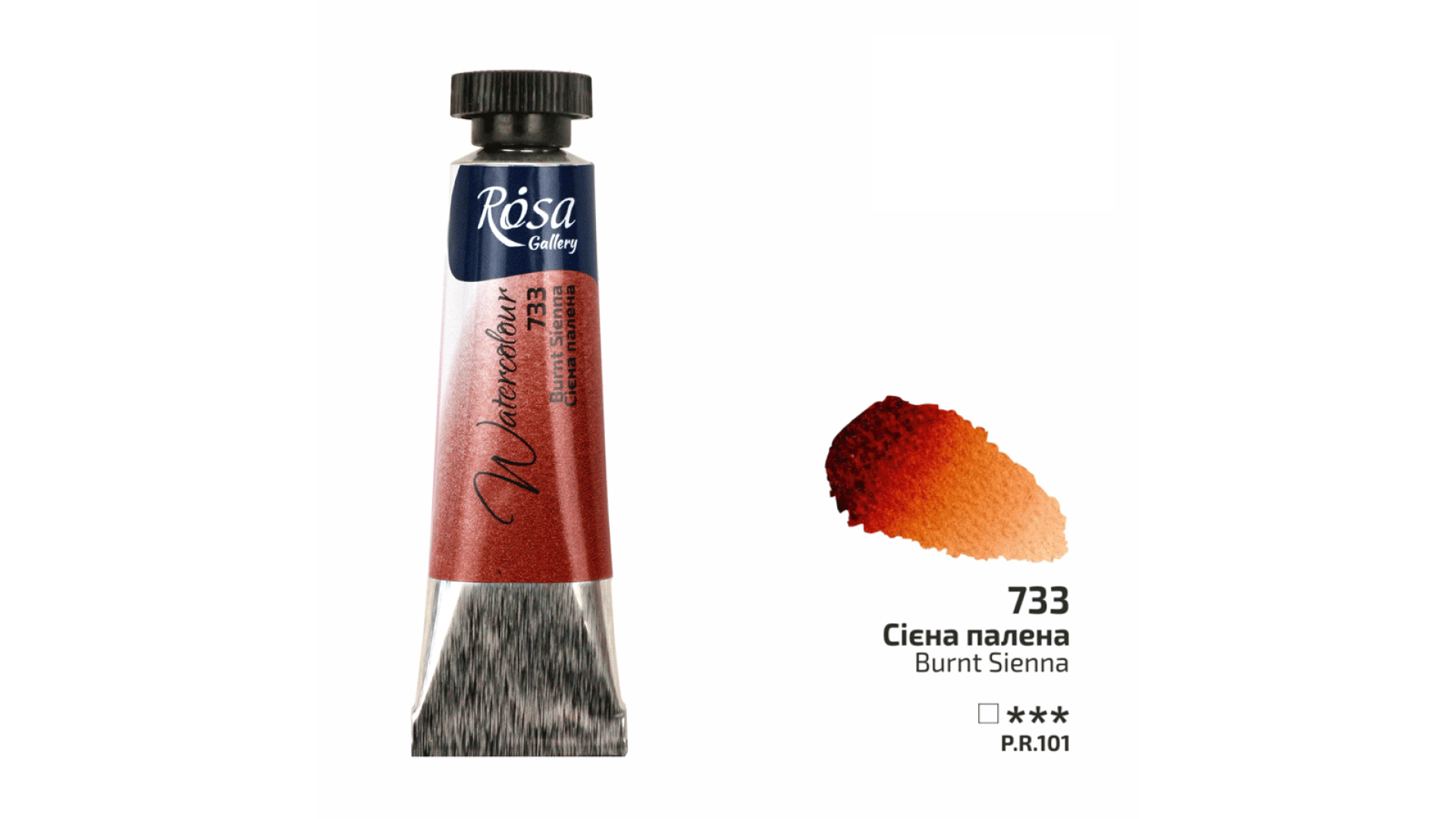 ROSA Gallery Watercolour Paint, Burnt Sienna (733), Tube 10ml