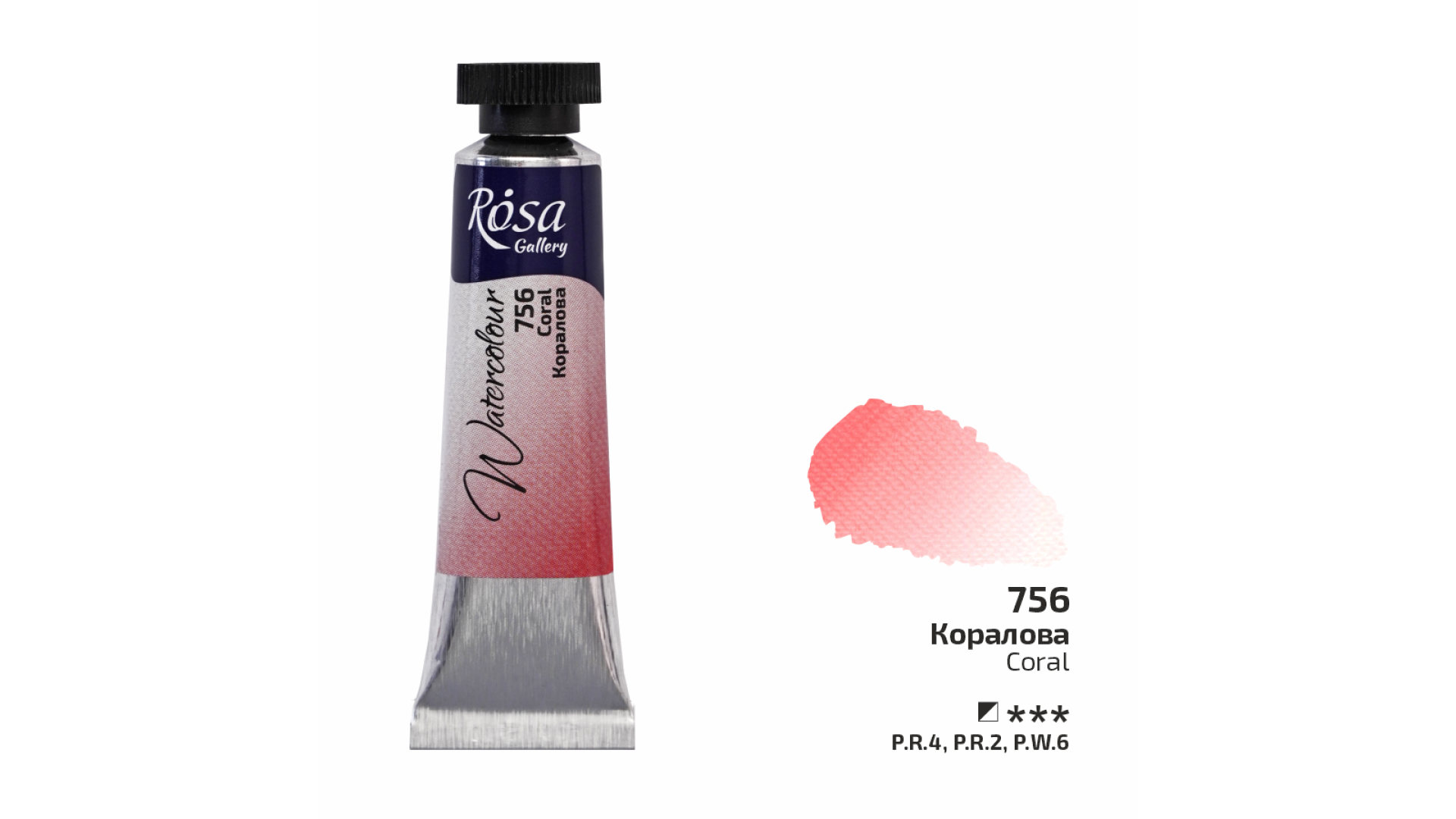 ROSA Gallery Watercolour Paint, Сoral (756), Tube 10ml