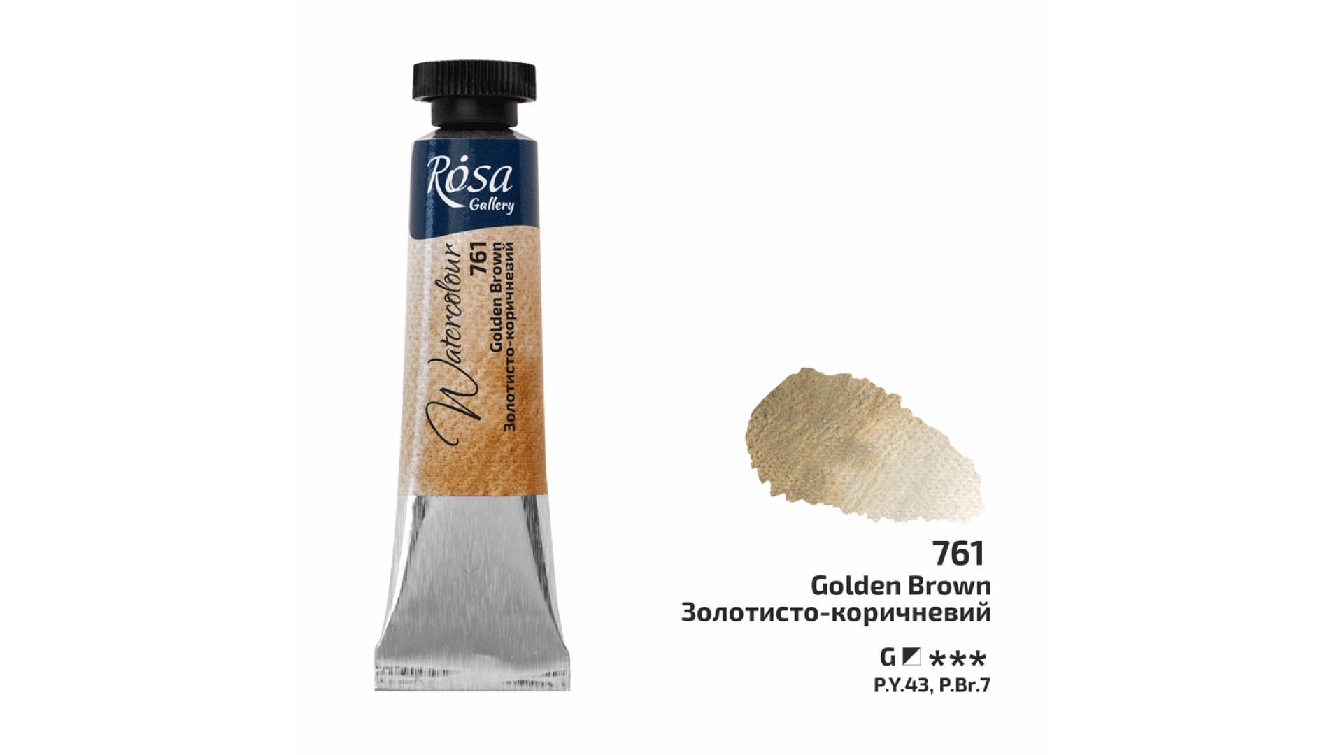 ROSA Gallery Watercolour Paint, Golden Brown (761), Tube 10ml