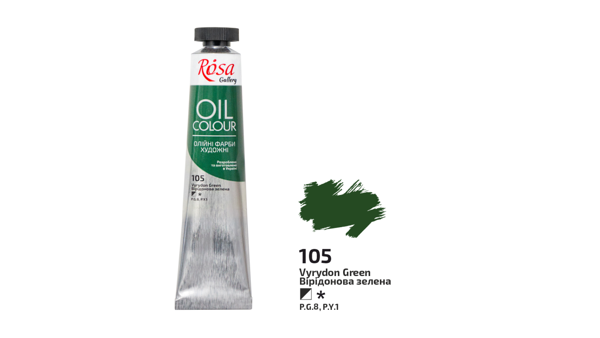 Oil Paint, Viridian Green (105), 45ml, ROSA Gallery