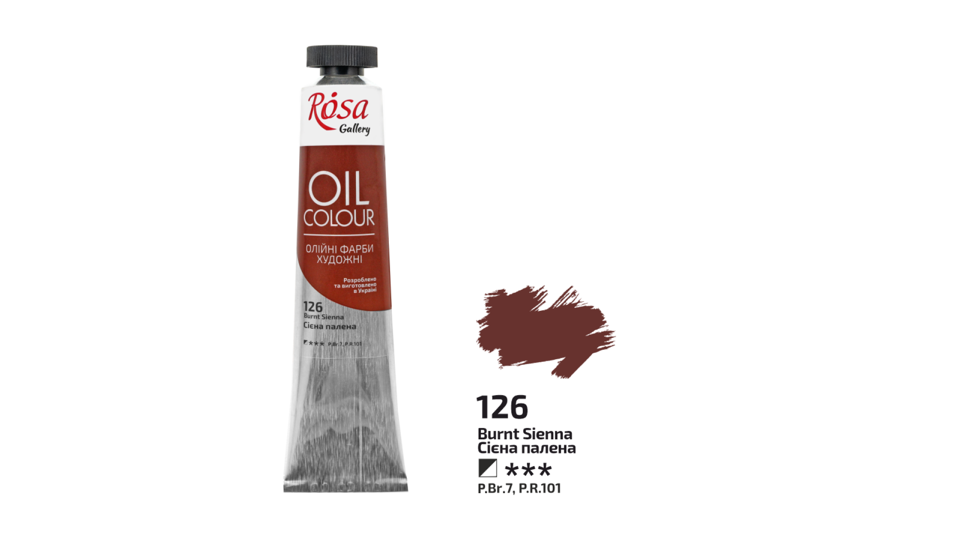 Oil Paint, Burnt Sienna (126), 45ml, ROSA Gallery