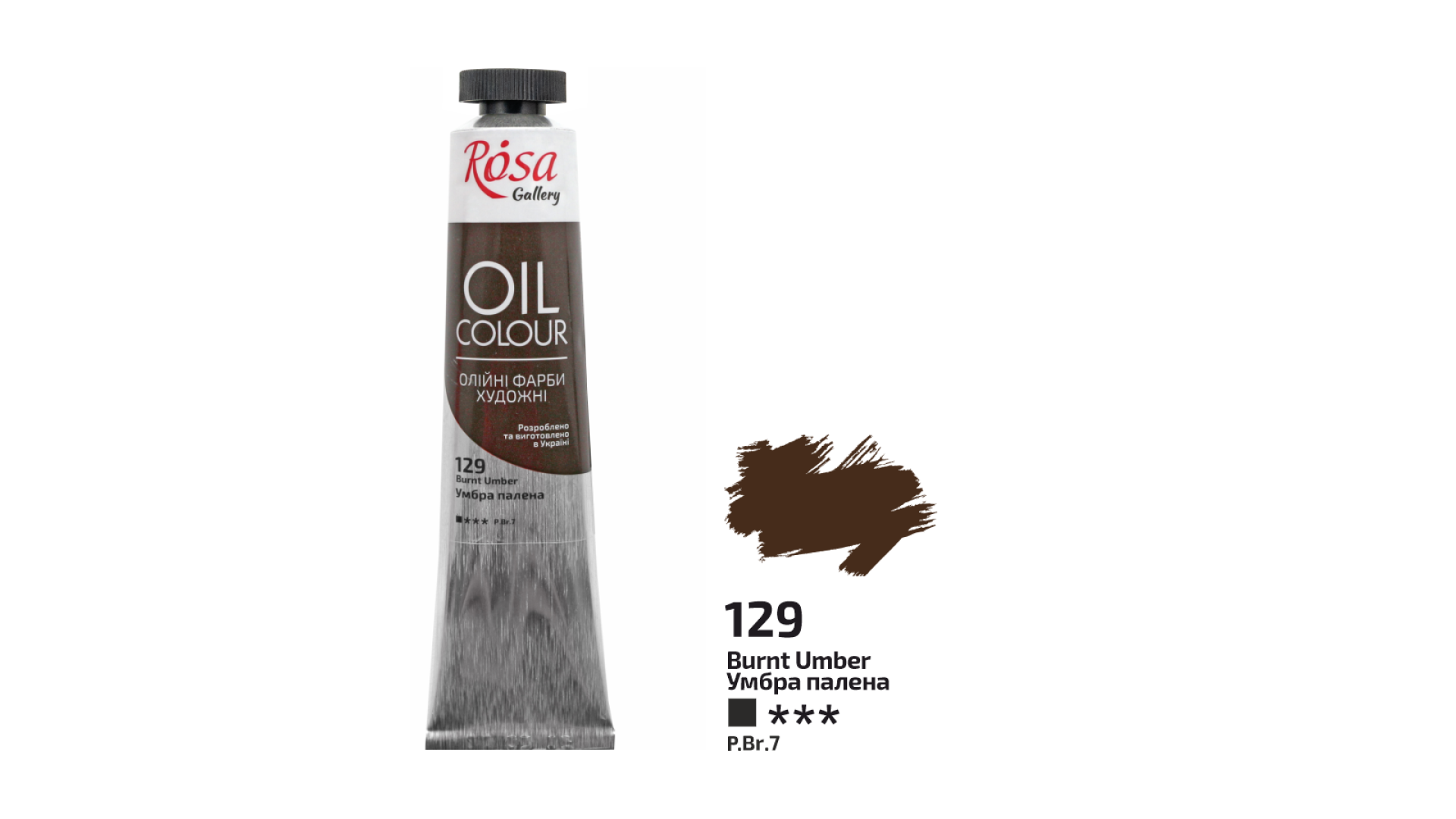 Oil Paint, Burnt Umber (129), 45ml, ROSA Gallery