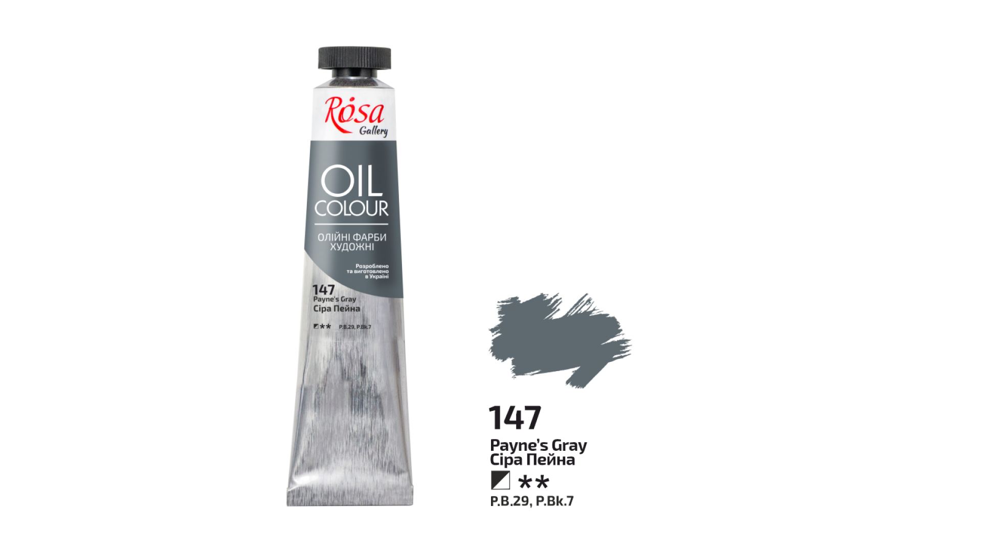 Oil Paint, Payne's Gray (147), 45ml, ROSA Gallery