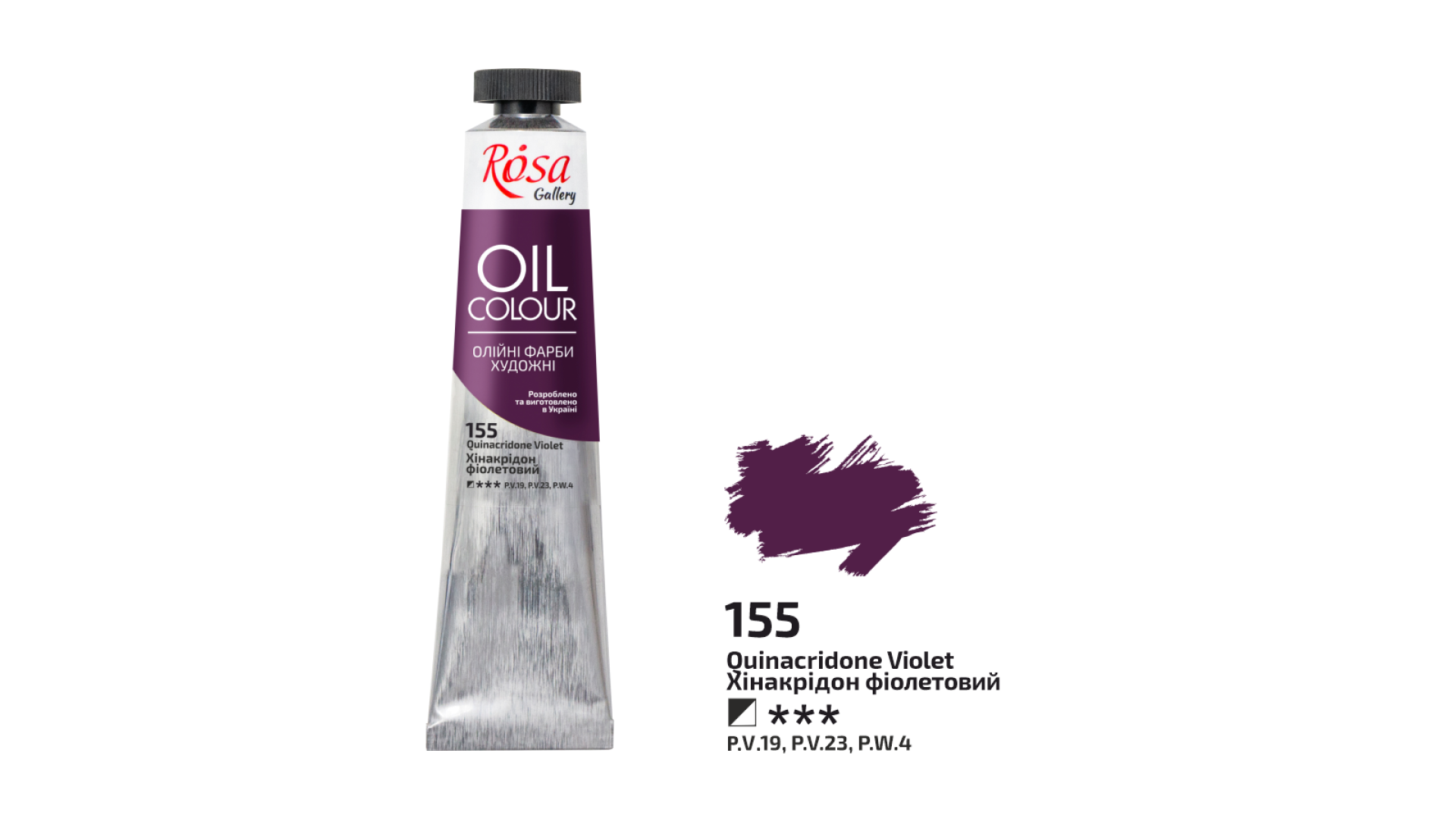 Oil Paint, Quinacridone Violet (155), 45ml, ROSA Gallery