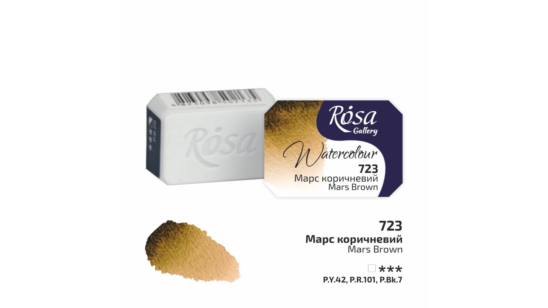 ROSA Gallery Watercolour Paint, Mars Brown (723), Pan, 2.5ml