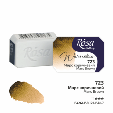 ROSA Gallery Watercolour Paint, Mars Brown (723), Pan, 2.5ml