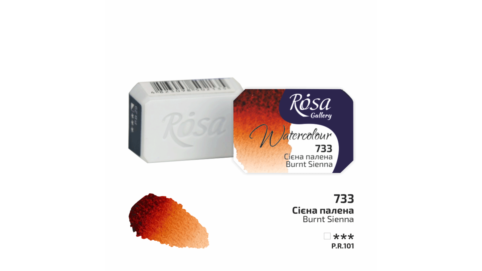 ROSA Gallery Farba Akwarelowa, Burnt Sienna (733), Kostka, 2,5 ml