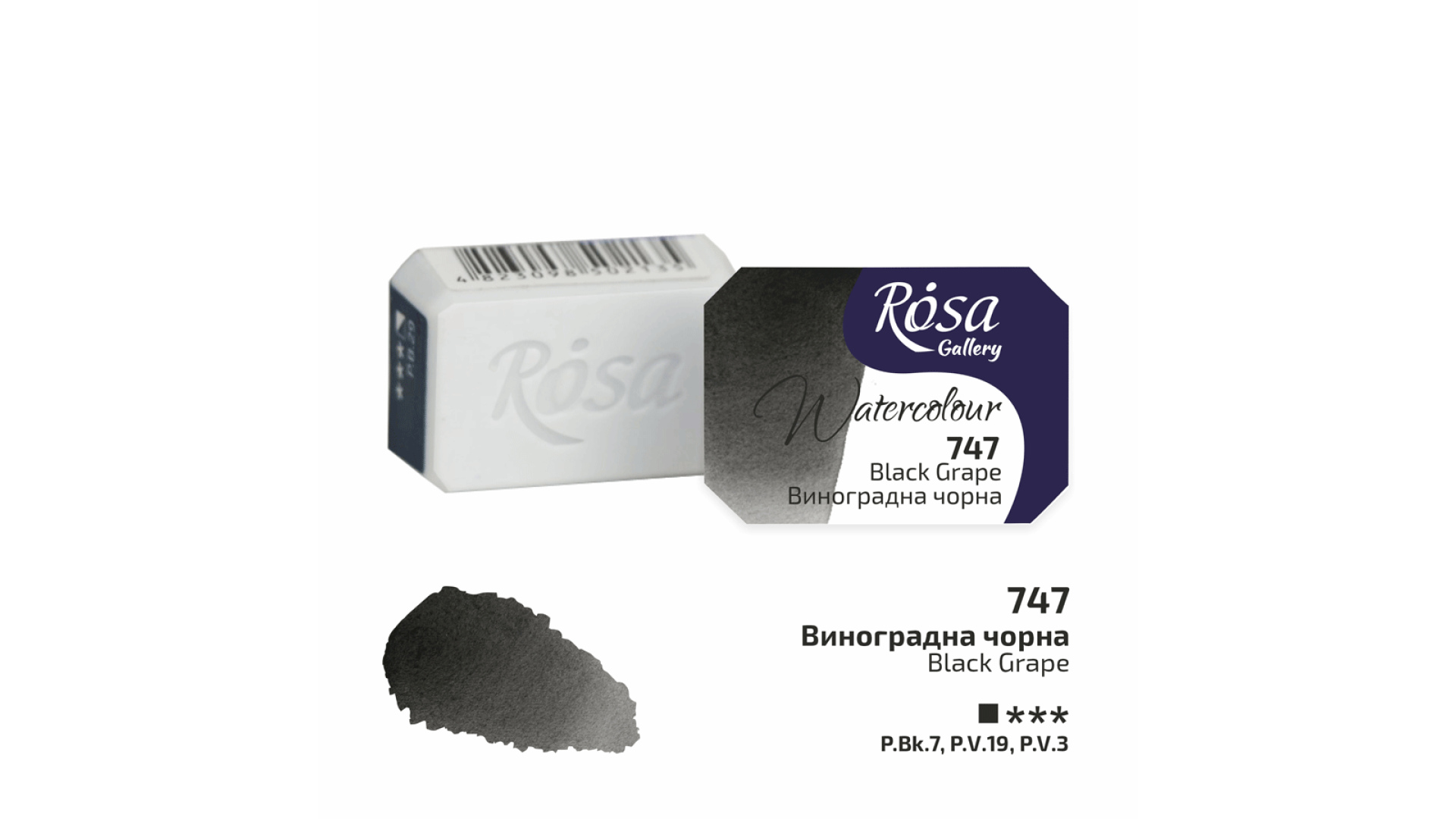 ROSA Gallery Watercolour Paint, Black Grape (747), Pan, 2.5ml