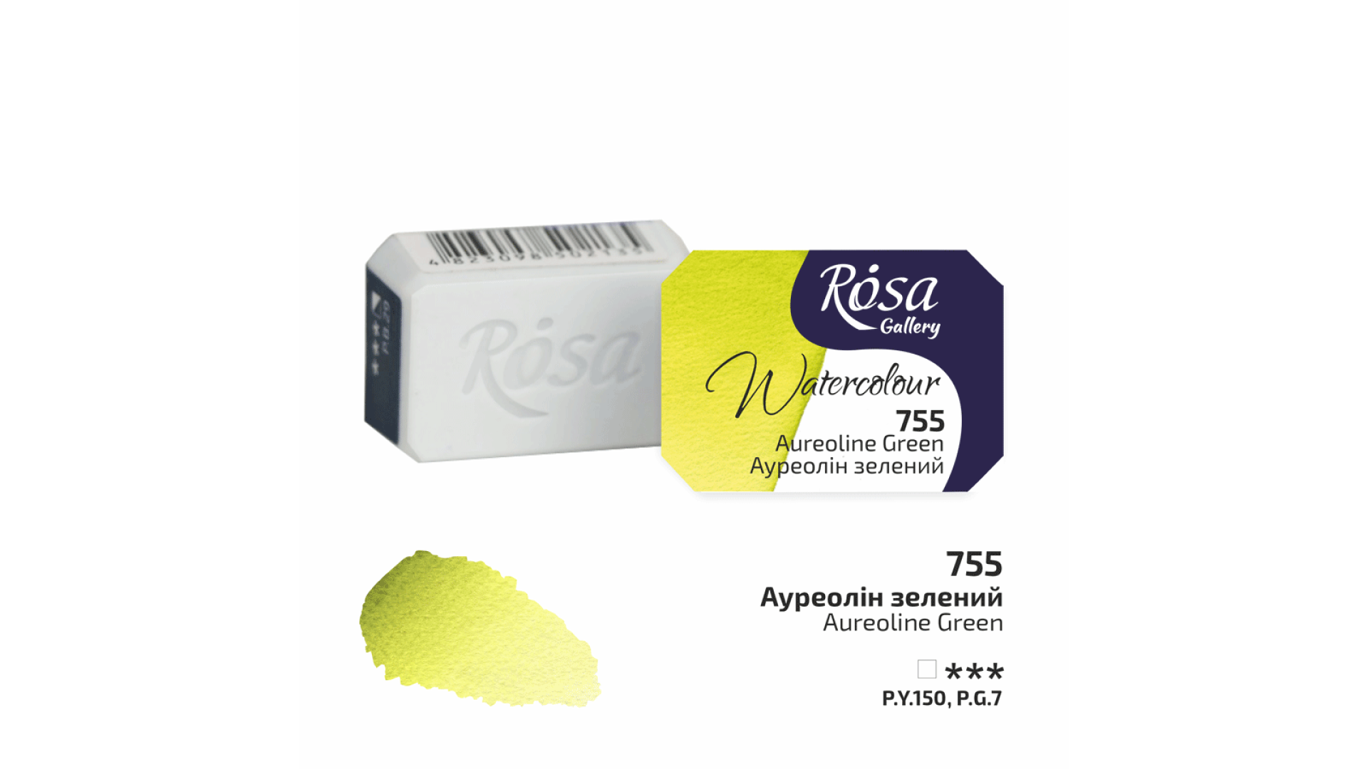 ROSA Gallery Watercolour Paint, Aureoline Green (755), Pan, 2.5ml