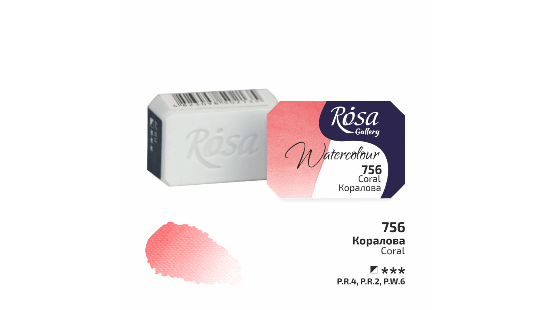 ROSA Gallery Watercolour Paint, Сoral (756), Pan, 2.5ml