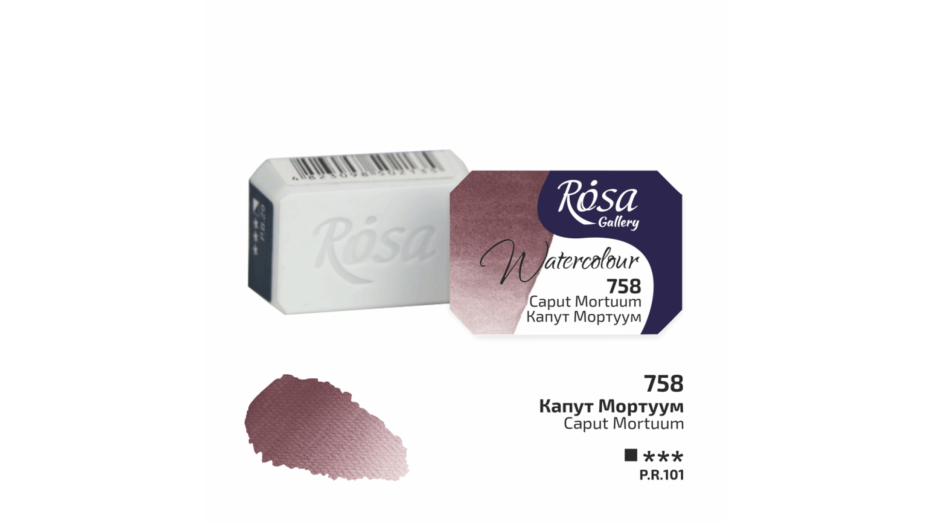 ROSA Gallery Watercolour Paint, Caput Mortuum (758), Pan, 2.5ml