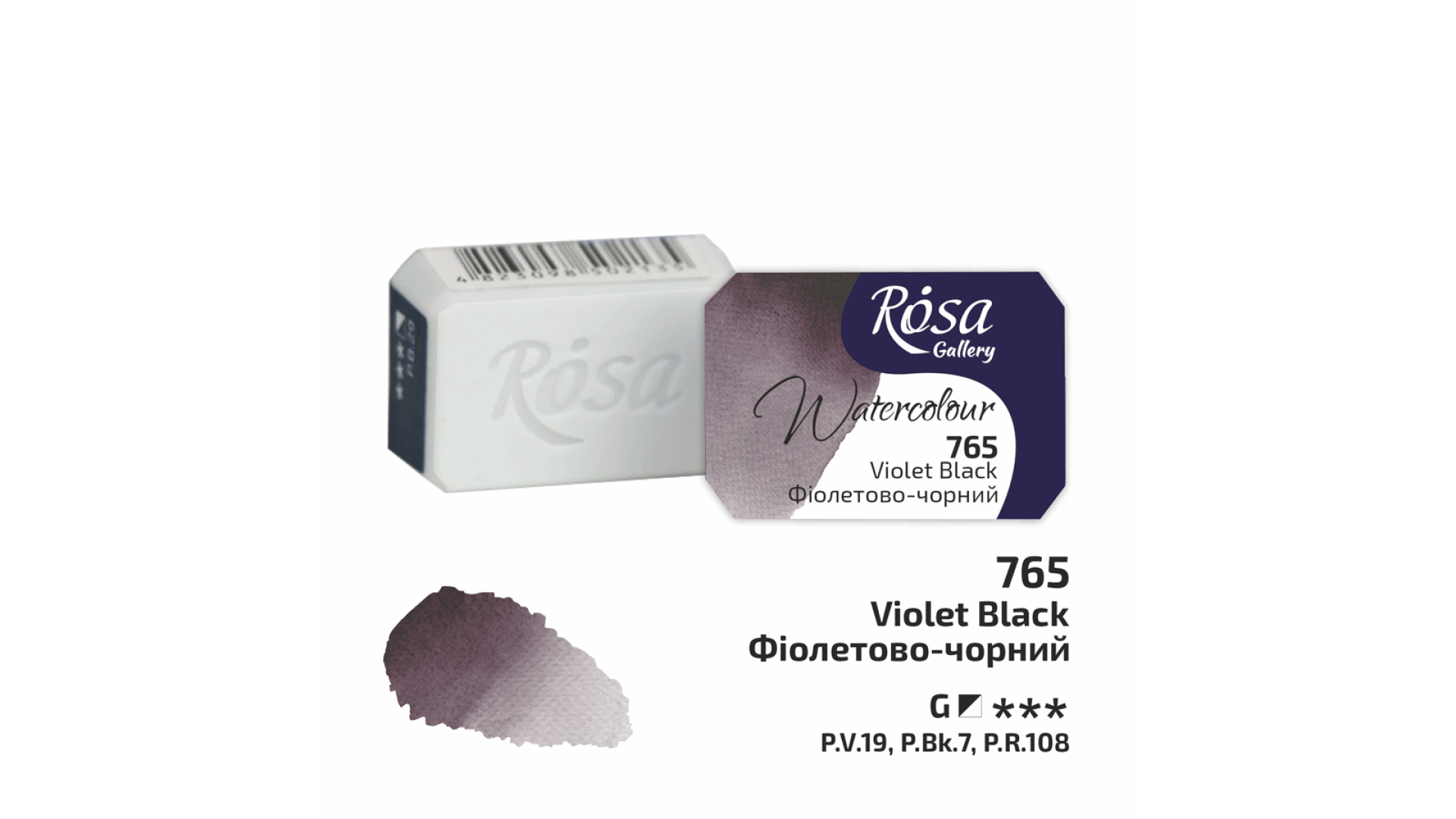 ROSA Gallery Watercolour Paint, Violet Black (765), Pan, 2.5ml