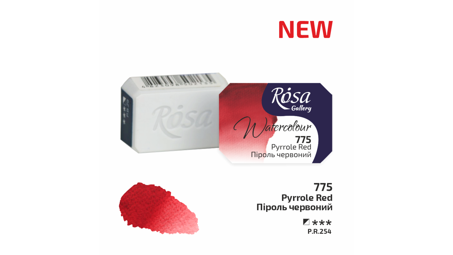 ROSA Gallery Watercolour Paint, Pyrrole Red (775), Pan, 2.5ml