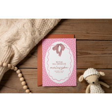 Wedding Paper Kartka okolicznościowa Narodziny NAR3
